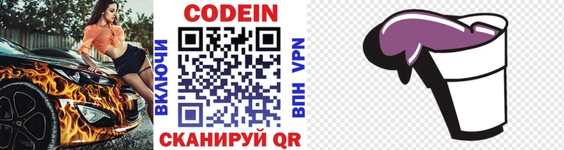 Кодеин напиток Lean (лин) МЕГА зеркало Жердевка купить закладку